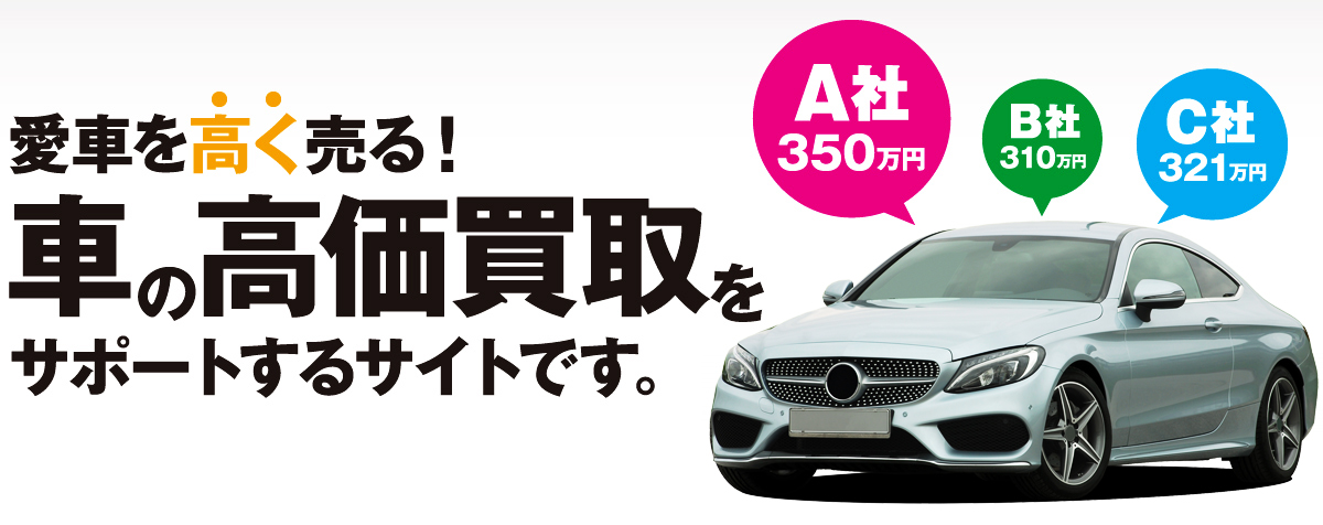 車の買取大阪 お車を売る方は 車の買取東京をご利用下さい